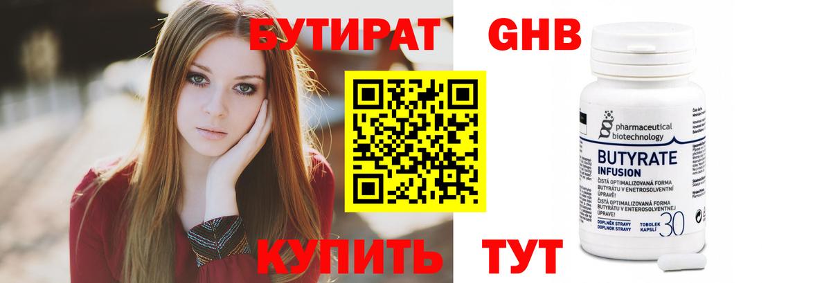 БУТИРАТ 99%  Вход с VPN  Изобильный 