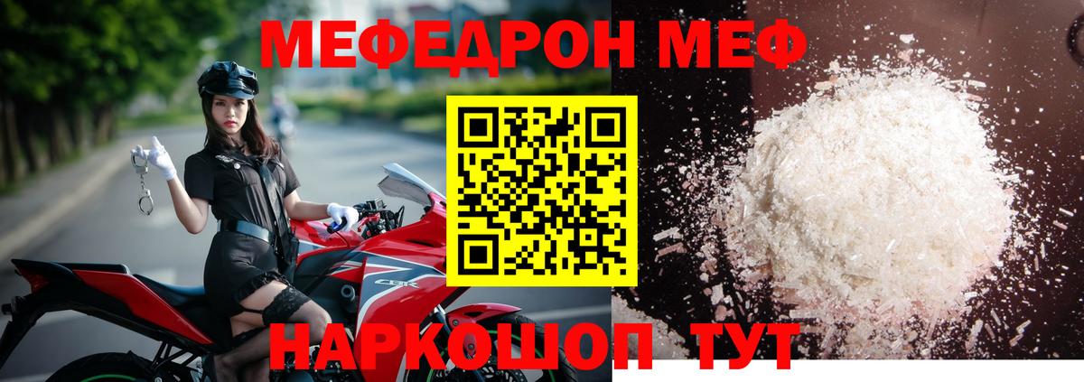 МЕФ кристаллы Изобильный